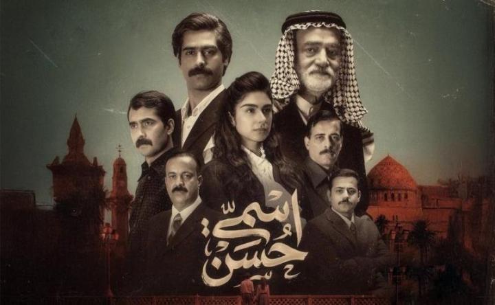 مسلسل اسمي حسن الحلقة 11 الحادية عشر