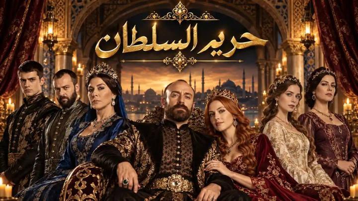مسلسل حريم السلطان الحلقة 1 الاولى مترجمة HD