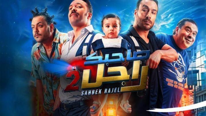 مسلسل صاحبك راجل 2 الحلقة 7 السابعة