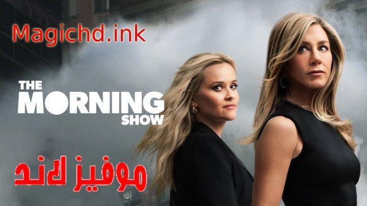 حصرياً | مسلسل The Morning Show الموسم الرابع الحلقة 7 السابعة مترجمة بجودة عالية