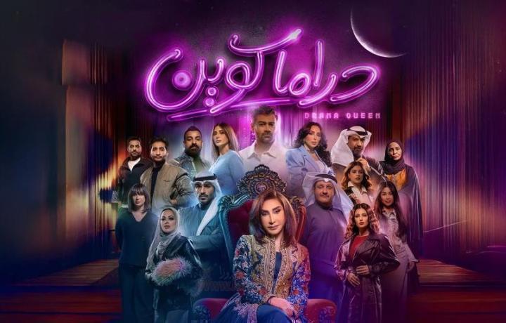 مسلسل دراما كوين الحلقة 30 الثلاثون والاخيرة
