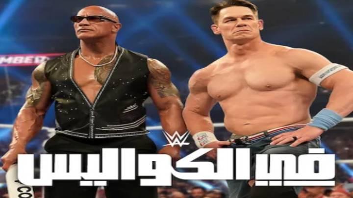 حصرياً | مسلسل WWE: Unreal الموسم الاول الحلقة 7 مترجمة بجودة عالية