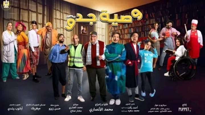 مسلسل وصية جدو الحلقة 9 التاسعة