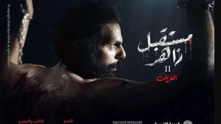 مسلسل مستقبل زاهر 2: الغربان الحلقة 1 الاولي