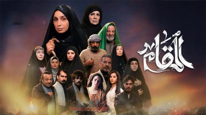 مسلسل المقام الحلقة 8 الثامنة
