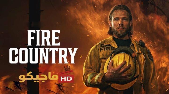 حصرياً | مسلسل Fire Country الموسم الرابع الحلقة 11 الحادية عشر مترجمة بجودة عالية
