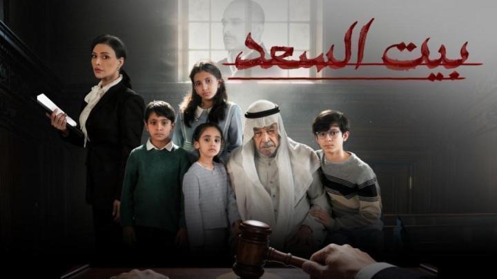 مسلسل بيت السعد الحلقة 7 السابعة