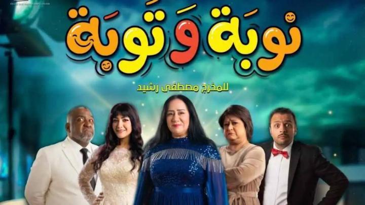مسلسل نوبة وتوبة الحلقة 1 الاولي