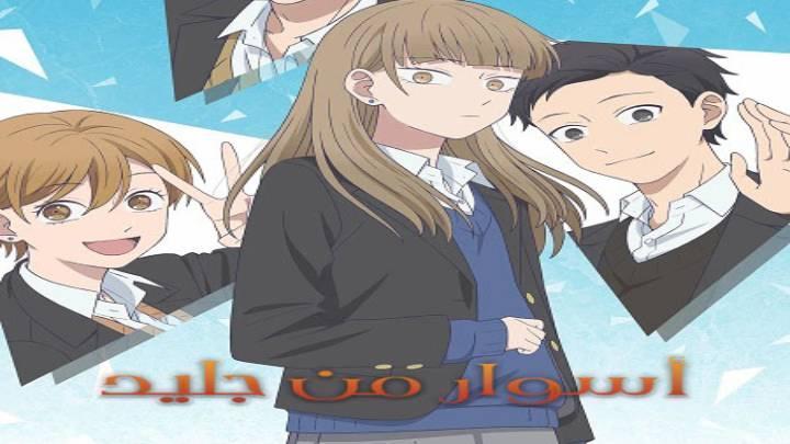 انمي اسوار من جليد الحلقة 8 الثامنة مدبلجة