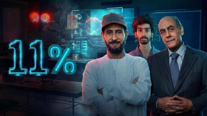 مسلسل 11 بالمية الحلقة 11 الحادية عشر