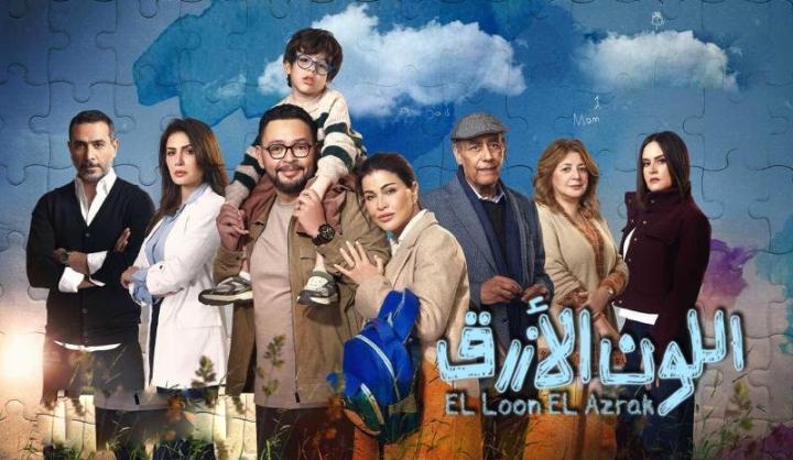 مسلسل اللون الازرق الحلقة 13 الثالثة عشر