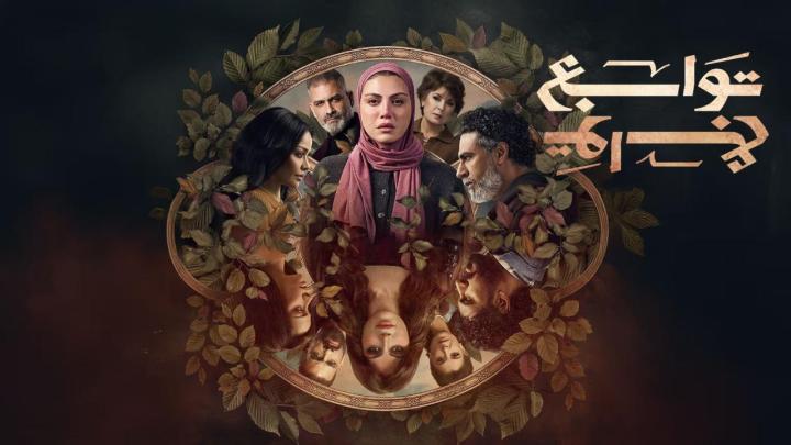 مسلسل توابع الحلقة 2 الثانية
