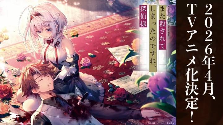 جميع حلقات انمي Mata Korosarete Shimatta no desu ne Tantei-sama مترجمة اون لاين