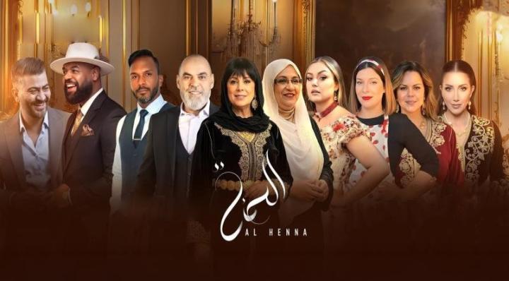 مسلسل الحنة الحلقة 4 الرابعة
