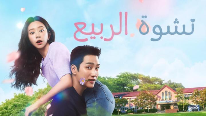 مسلسل Spring Fever الحلقة 2 الثانية مترجمة
