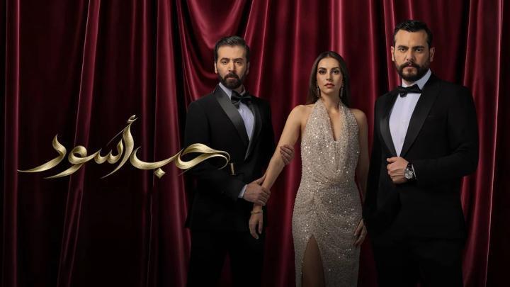 مسلسل حب اسود الحلقة 11 الحادية عشر HD