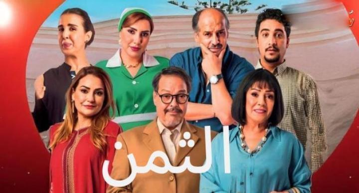 مسلسل الثمن الحلقة 6 السادسة