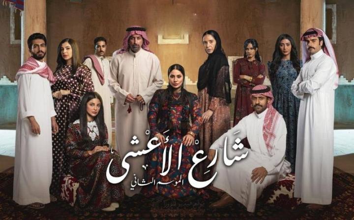 مسلسل شارع الاعشي 2 الحلقة 13 الثالثة عشر