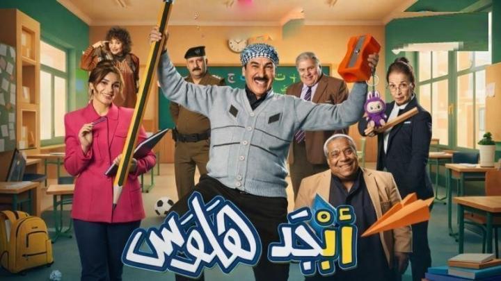 مسلسل ابجد هلوس 2 الحلقة 15 الخامسة عشر
