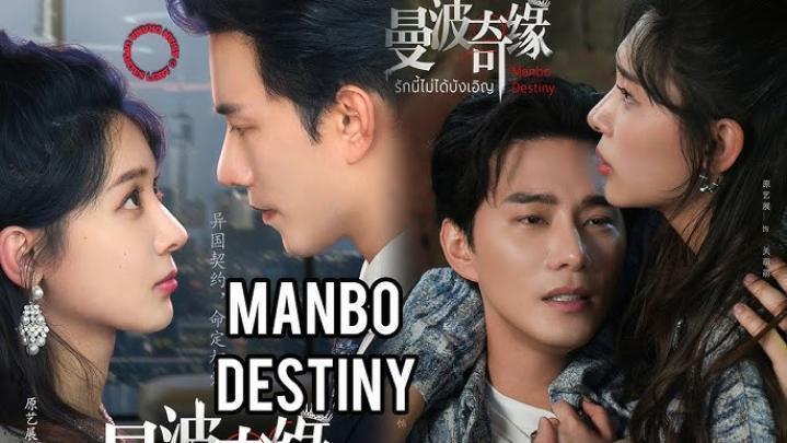 حصرياً | مسلسل مصير مانبو Manbo Destiny الحلقة 8 الثامنة مترجمة بجودة عالية