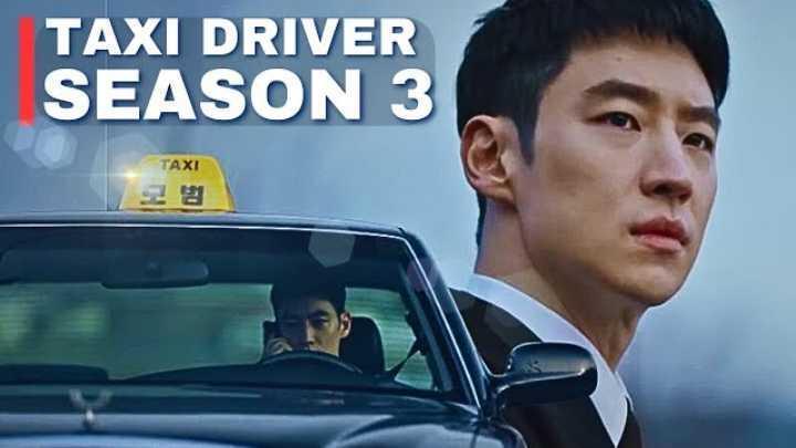 حصرياً | مسلسل سائق سيارة اجرة Taxi Driver الموسم الثالث الحلقة 4 الرابعة مترجمة بجودة عالية