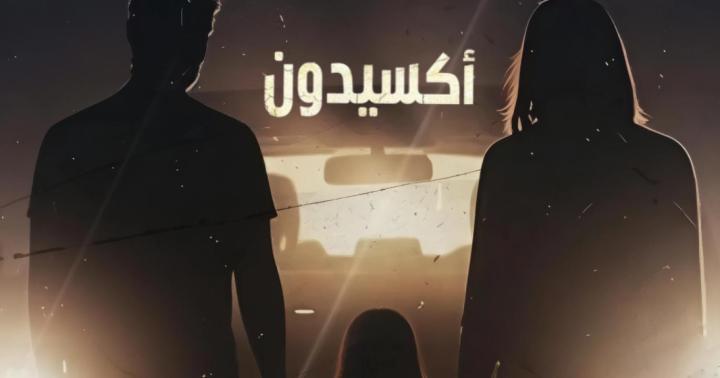 مسلسل اكسيدون الحلقة 9 التاسعة
