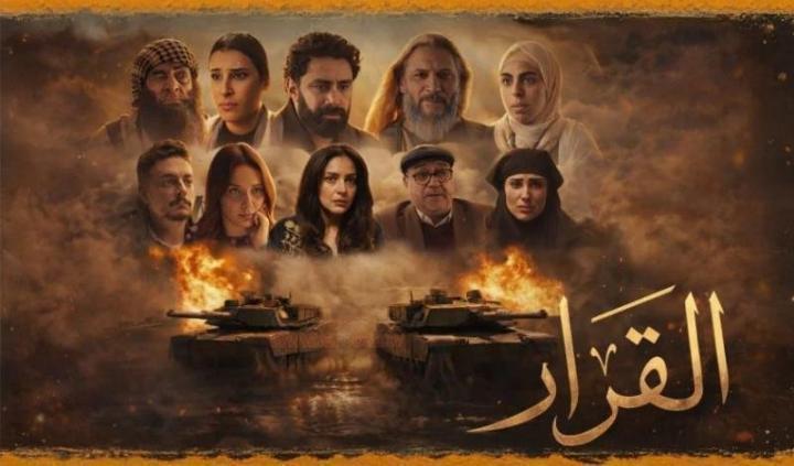 مسلسل القرار الحلقة 6 السادسة