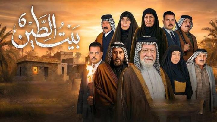 مسلسل بيت الطين 6 الحلقة 1 الاولي
