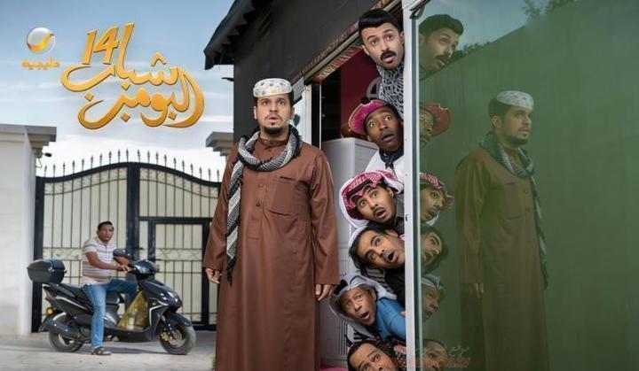 مسلسل شباب البومب 14 الحلقة 19 التاسعة عشر