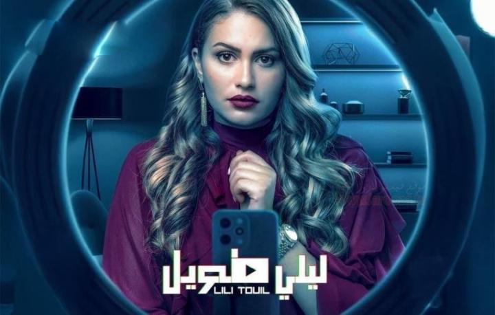 مسلسل ليلي طويل الحلقة 2 الثانية